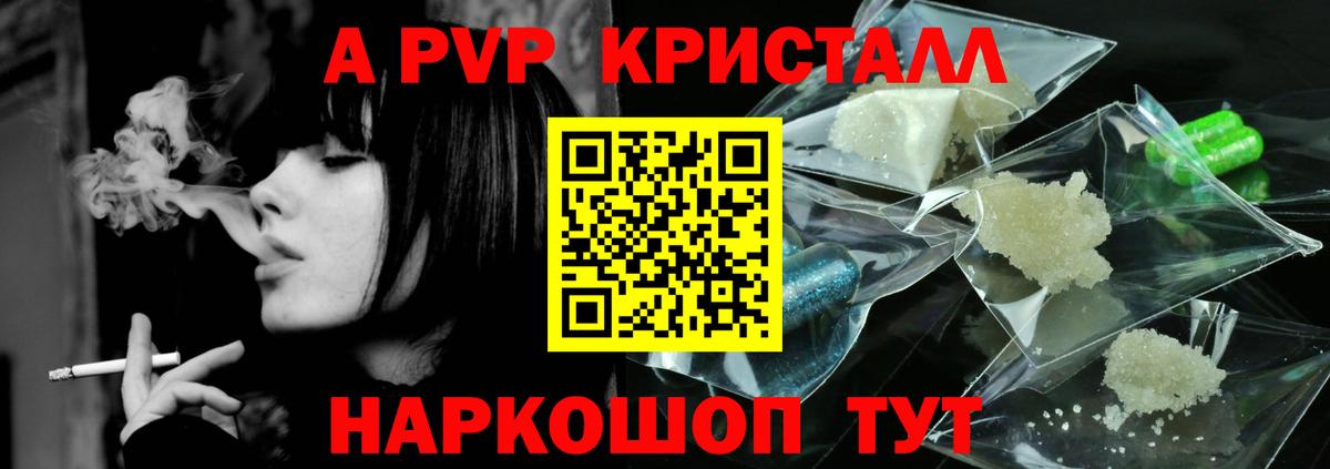 А ПВП Соль  A-PVP кристаллы  цена   А ПВП  Санкт-Петербург  Вход с VPN 