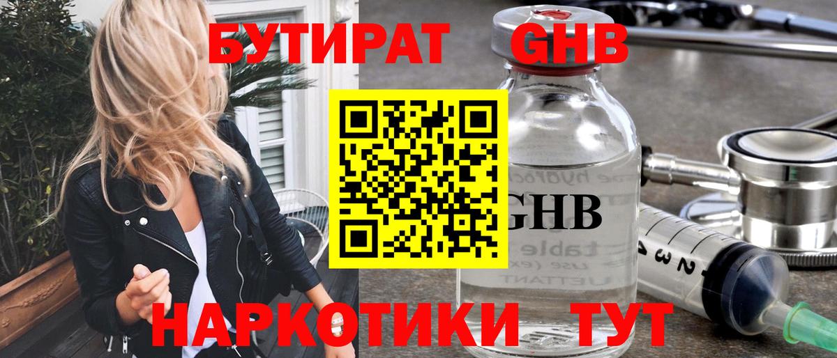 Санкт-Петербург  Бутират 99%  Вход с VPN 
